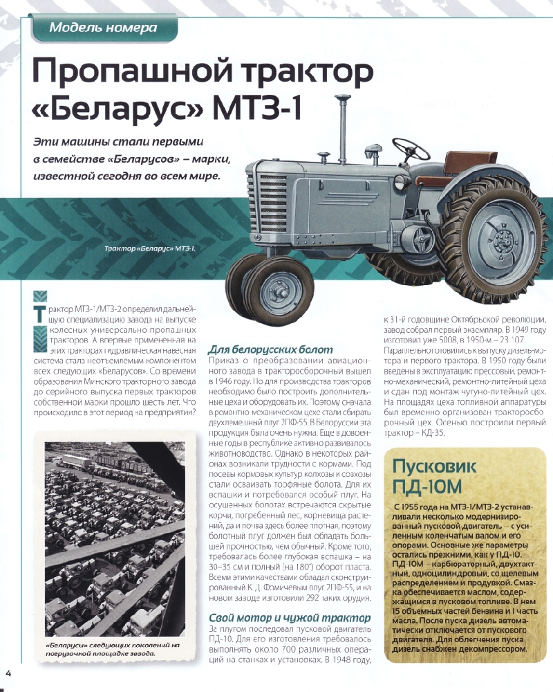 54.Belarus MTZ-1